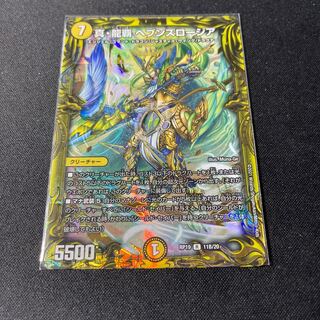 真・龍覇 ヘブンズロージア(20thSPレア仕様)