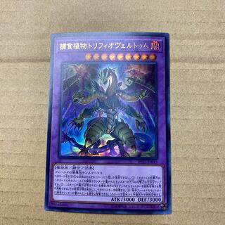 Predaplant Triphyoverutum Ultra Rare