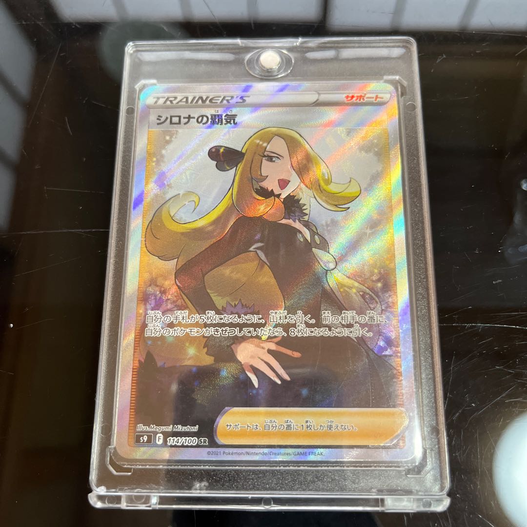 Cynthia's High Spirits SR