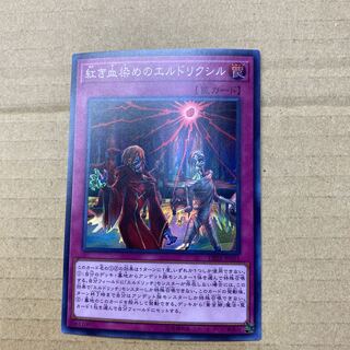 Eldlixir of Scarlet Sanguine Super Rare