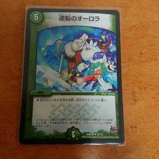 逆転のオーロラ