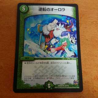 逆転のオーロラ