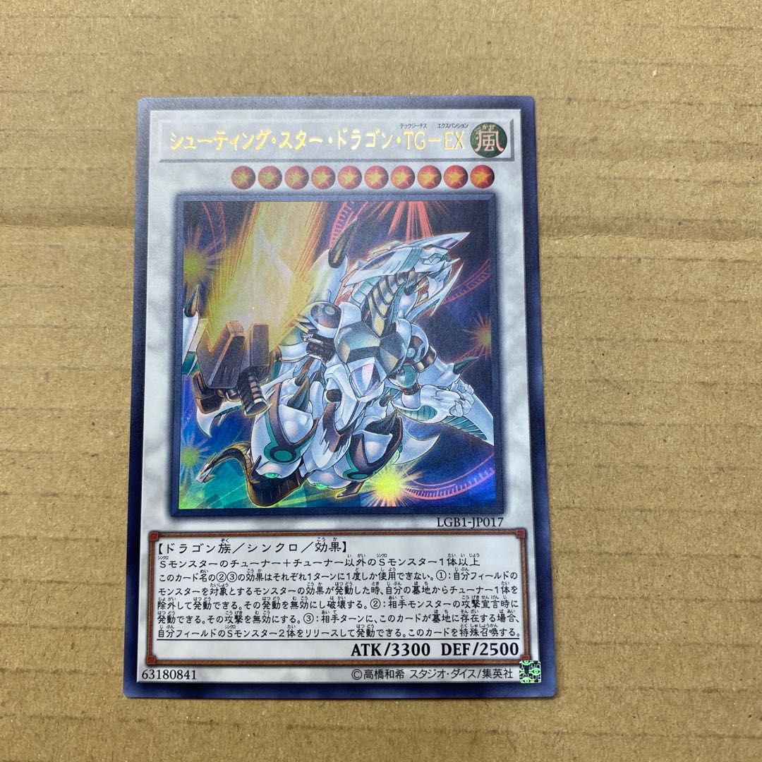 Shooting Star Dragon TG-EX Ultra Rare
