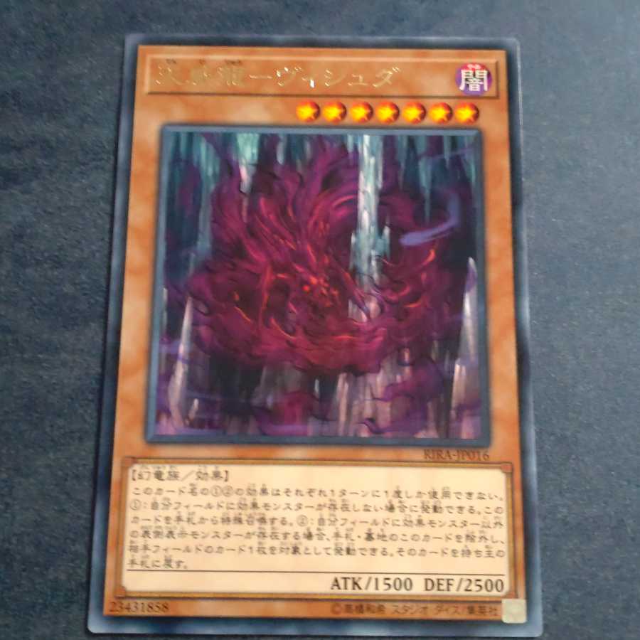 Tenwei Ryu - VISHUDA Rare [Mokurindo