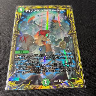 Life Plan Re:Charger (20th Rare Spec.)