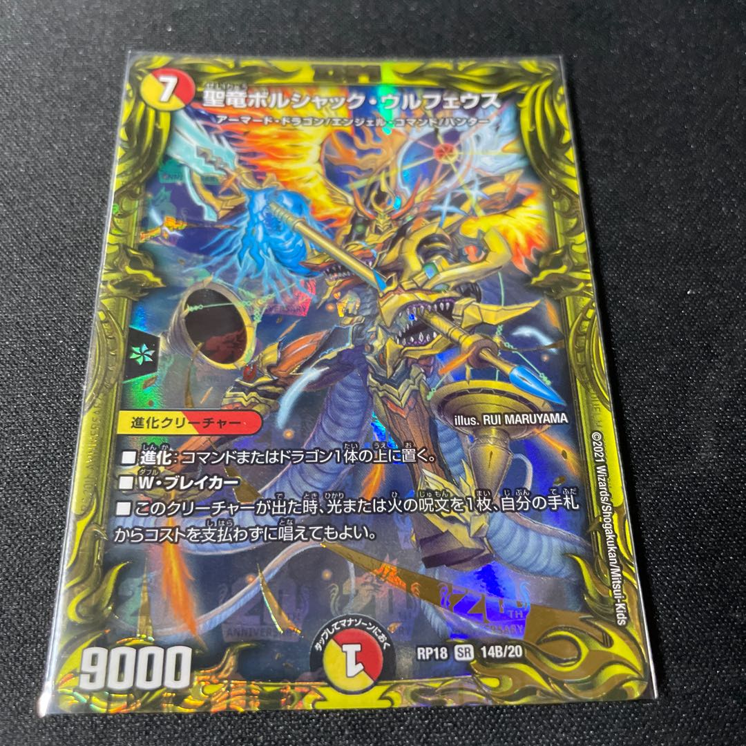 Holy Dragon Borshak Ulpheus (20th SP Rare Spec.)