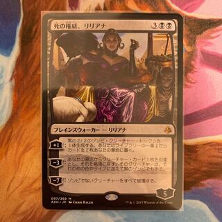 死の権威、リリアナ　日本語