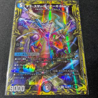 テラ・スザーク <ナーガ.Star>(20thレア仕様)