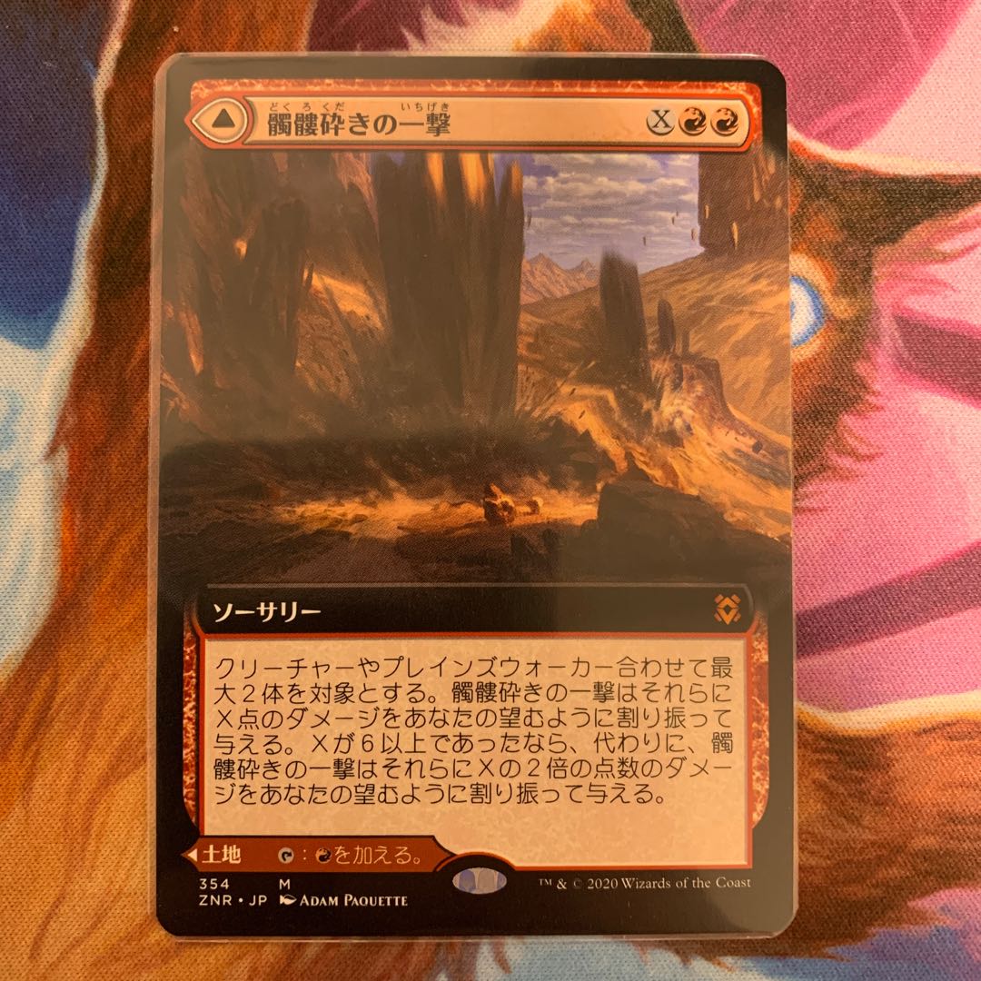 Shatterskull Smashing Japanese Extension