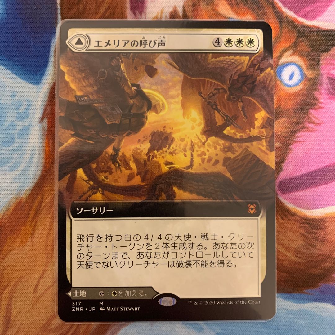 Emeria's Call Japanese Extension