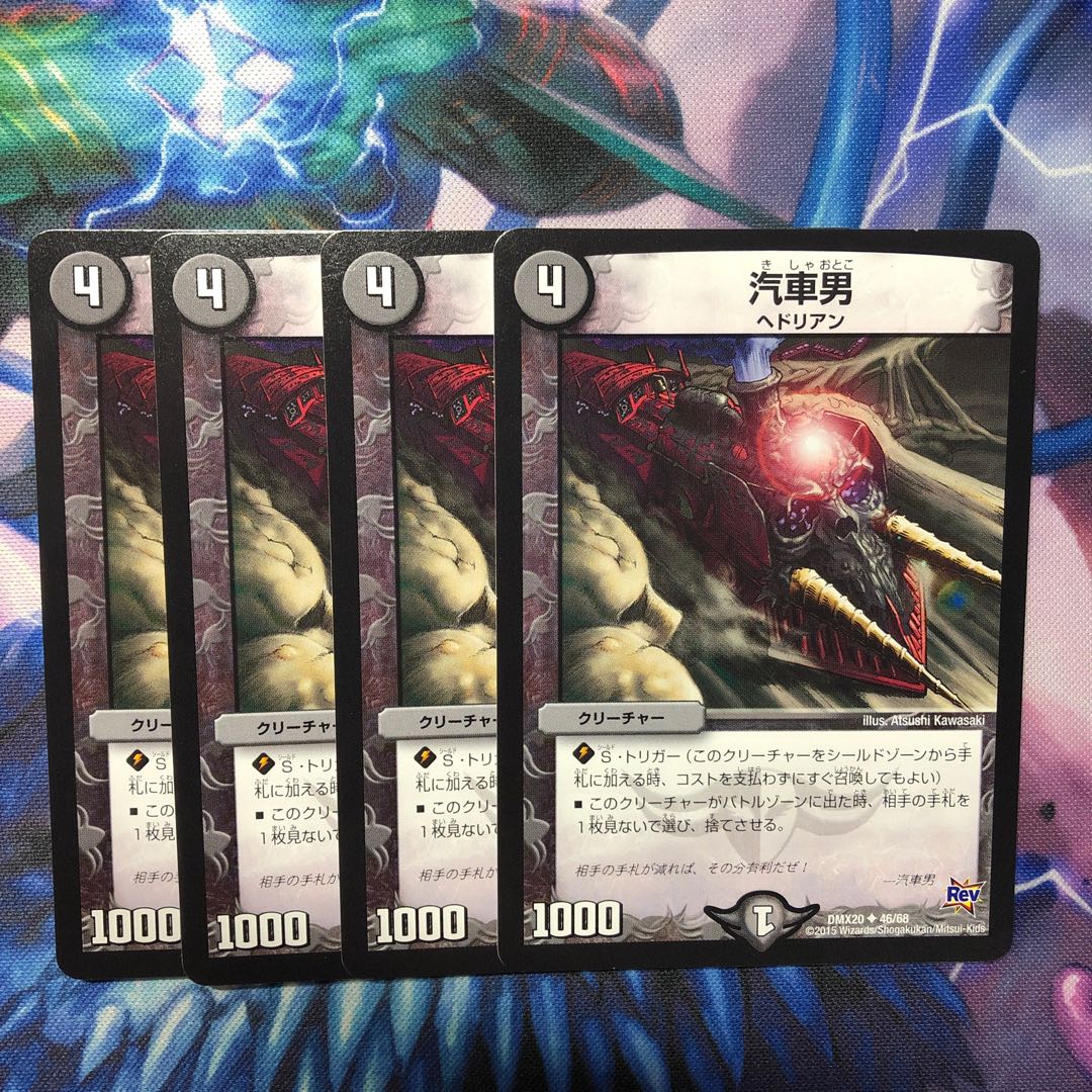 デュエマ　汽車男