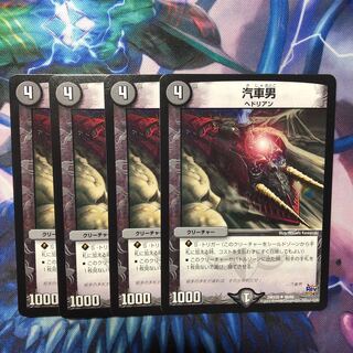 デュエマ　汽車男