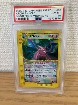 【PSA10】クロバット クリスタルタイプ 1ed crystal Crobat