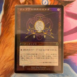ドレイクの頭骨のカメオ　日本語　FOIL