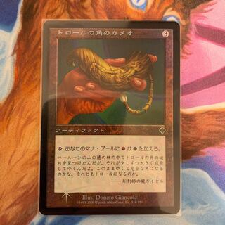 トロールの角のカメオ　日本語　FOIL