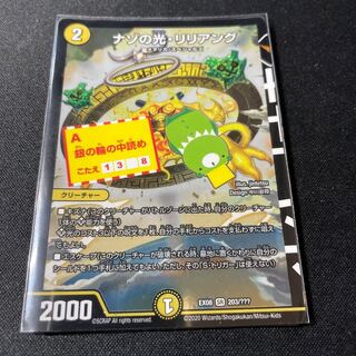 Light of the riddle, Liliang SR