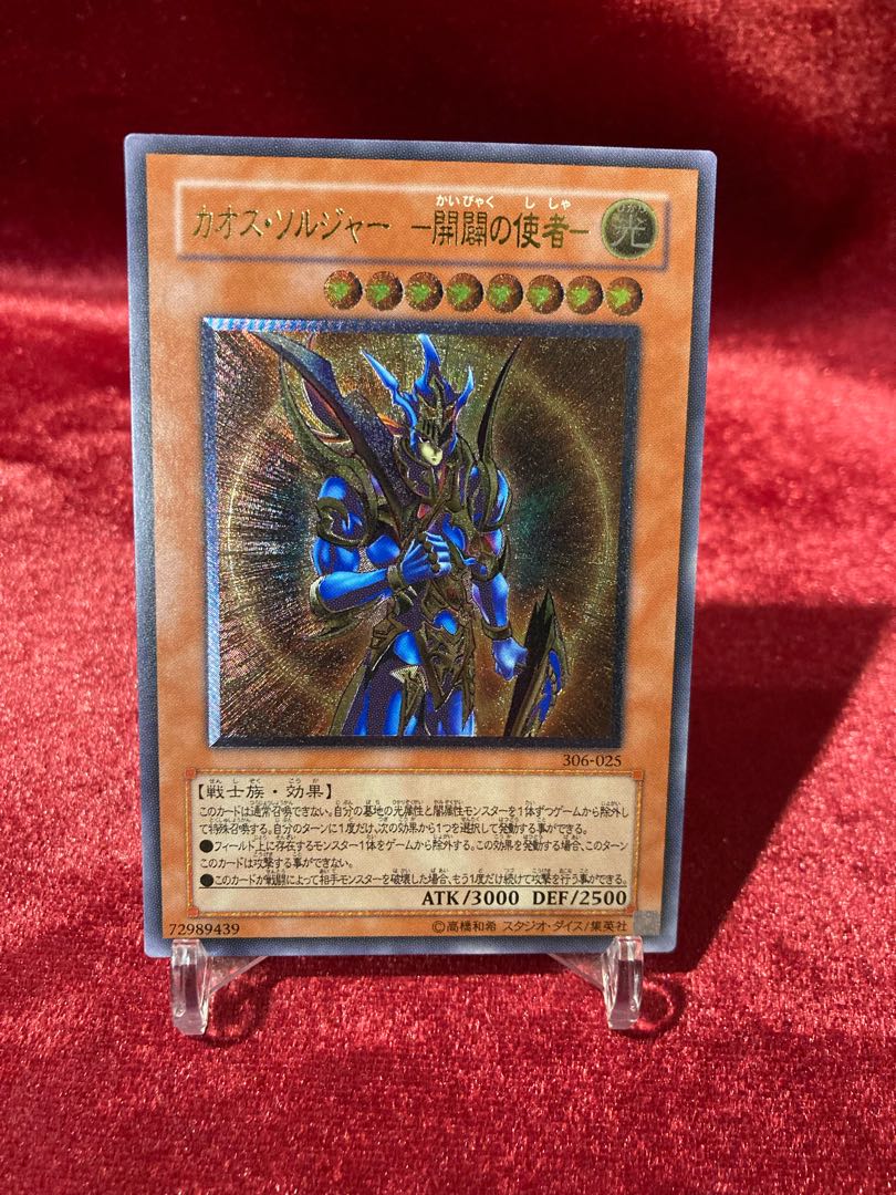 最安値】遊戯王 PSA10 カオス・ソルジャー － 開闢の使者 － レリーフ