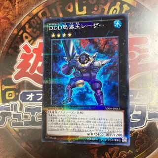 Yu-Gi-Oh ★ D/D/D Wave King Caesar ★ Normal Parallel