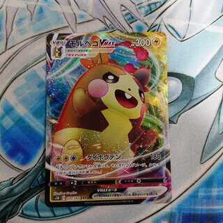 モルペコV MAX 【ポケモンカード】