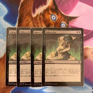 Wrench Mind Japanese 4 copies