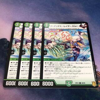 Sonandes <Razor.Star>.