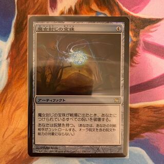 魔女封じの宝珠　日本語　FOIL