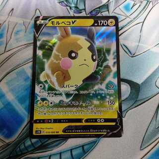 モルペコV 【ポケモンカード】