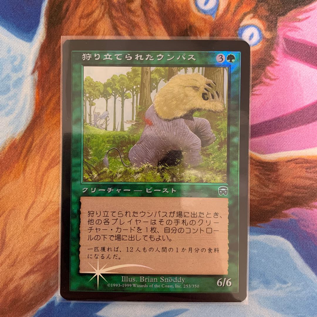 狩り立てられたウンパス　日本語　FOIL