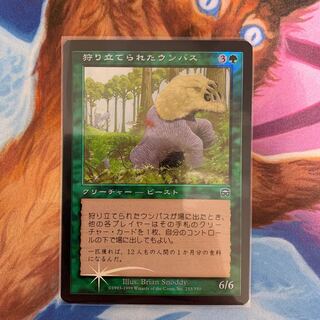 狩り立てられたウンパス　日本語　FOIL