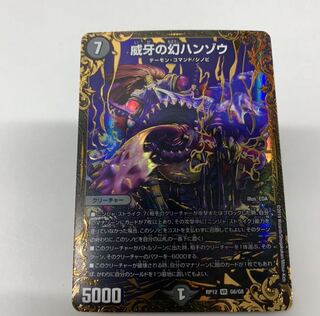 威牙の幻ハンゾウ