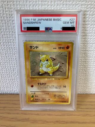 【PSA10】サンド 第1弾マークあり  1996 Sandshrew