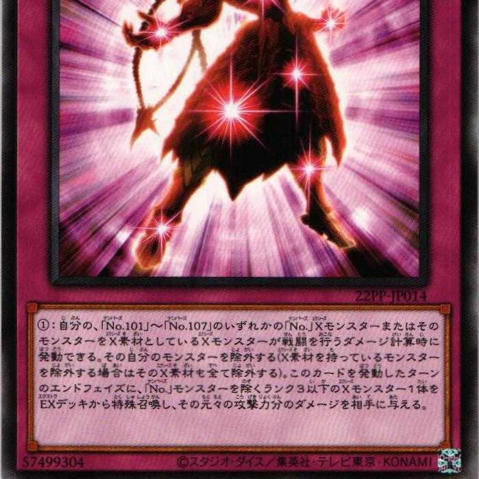 22PP-JP014 Seven Emperor's Transfer Life N