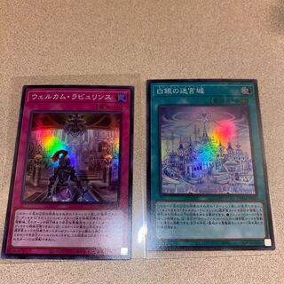 遊戯王　ラビュリンスまとめ売り　アリアンナ、ウェルカムラビュリンス他　匿名配送 遊戯王】 フェアーウェルカム・ラビュリンス DBTM/ノー の通販
