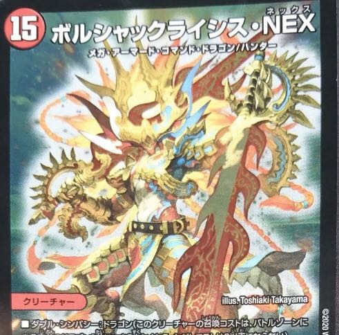 (最安値)ボルシャックライシス