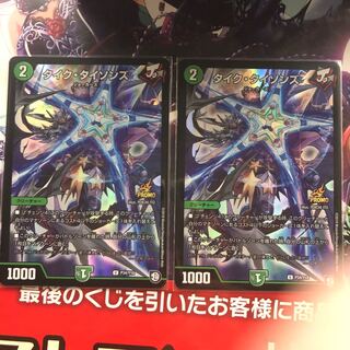 タイクタイソンズ　プロモ　2枚