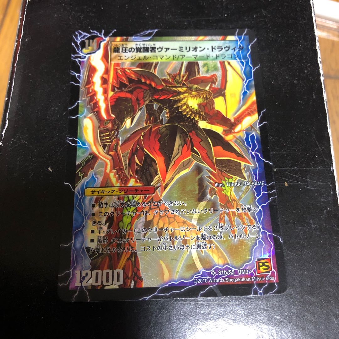 エルマスターズ 龍圧の覚醒者ヴォーミリオン・ドラヴィタ 1枚