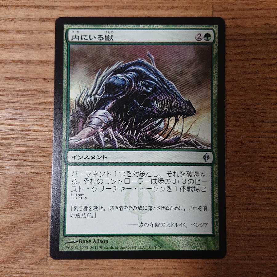 MTG アンコモン 内にいる獣