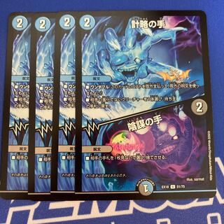 Hand of Plot｜Hand of Intrigue