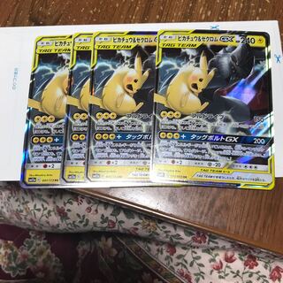 ピカチュウ &ゼクロムGX ４枚