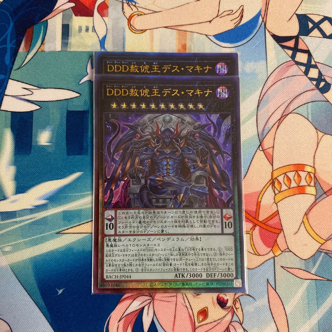 DDD Forgiveness King Death Machina 2 copies