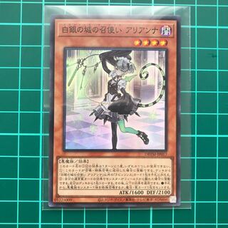 Arianna SR, the servant of the White Silver Castle