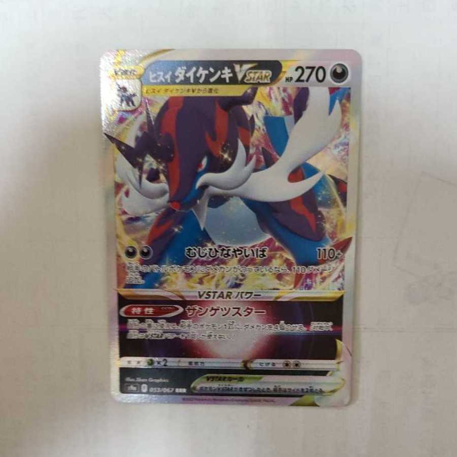 Jade SamurottVSTAR RRR