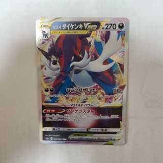 Jade SamurottVSTAR RRR