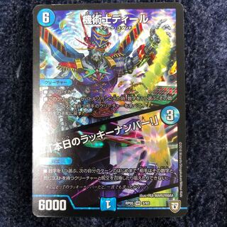 機術士ディール｜「本日のラッキーナンバー!」