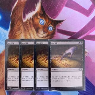 血の署名　日本語　4枚