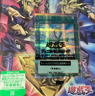遊戯王 死者蘇生 プリズマティックシークレット