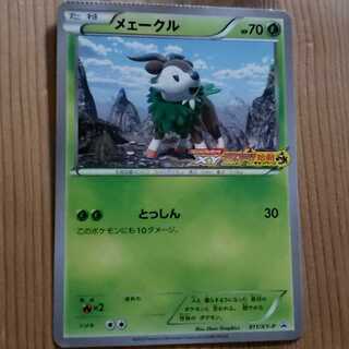 Skiddo Colo Promo Error