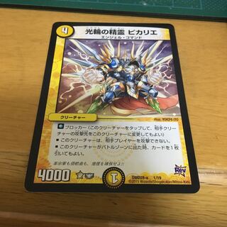 光輪の精霊 ピカリエ