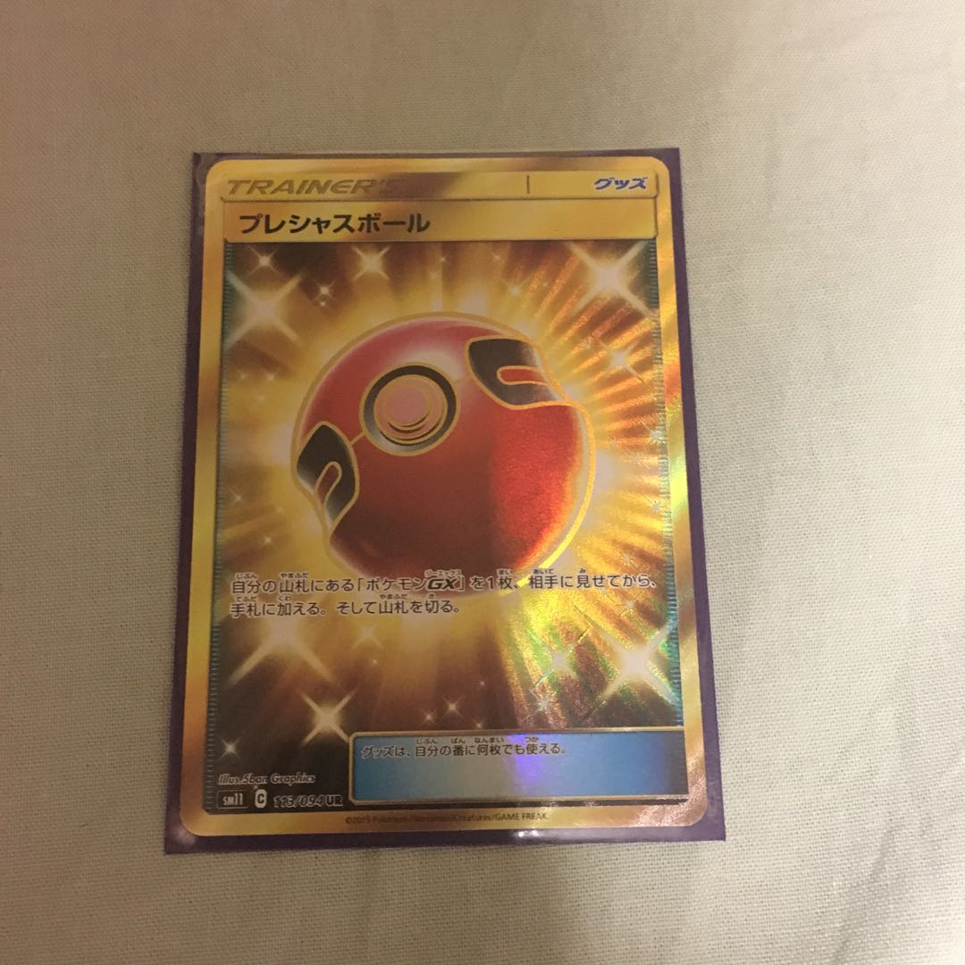 プレシャスボールUR