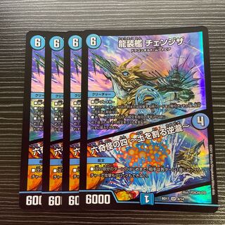 龍装艦 チェンジザ｜六奇怪の四 -土を割る逆瀧-